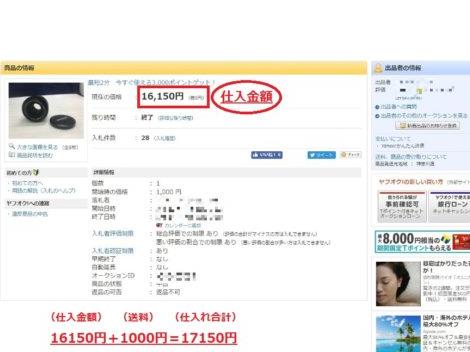 ヤフオクで仕入れた中古カメラレンズ