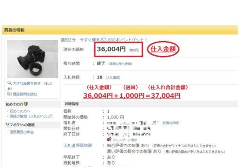 ヤフオクで仕入れた中古の中判カメラ